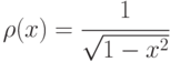 \rho(x)=\cfrac{1}{\sqrt{1-x^2}}