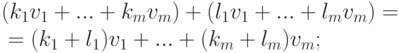 \begin{mult}
(k_1v_1+...+k_mv_m)+(l_1v_1+...+l_mv_m)={}
\\
{}=
(k_1+l_1)v_1+...+(k_m+l_m)v_m;
\end{mult}