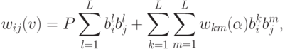 w_{ij}(v)=P\sum_{l=1}^L
b_i^lb_j^l+\sum^L_{k=1}\sum^L_{m=1}w_{km}(\alpha)b_i^kb^m_j,