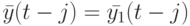 \bar y(t-j)=\bar {y_1}(t-j)