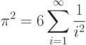 \pi^2=6\sum\limits_{i=1}^\infty\frac{1}{i^2}