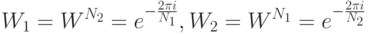 W_1=W^{N_2}=e^{-\frac {2\pi i} {N_1}},W_2=W^{N_1}=e^{-\frac {2\pi i} {N_2}