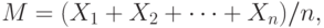 M = (X_1 + X_2  +\dots + X_n ) / n,