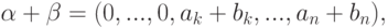 \alpha+\beta=(0,...,0,a_k+b_k,...,a_n+b_n),