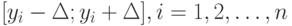 [y_i- \Delta; y_i+ \Delta], i=1,2, \dots , n