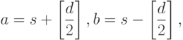 a = s + \left[\frac{d}{2}\right],  b = s - \left[\frac{d}{2}\right],