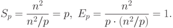 S_p = \frac{n^2}{n^2/p}=p, \; E_p = \frac{n^2}{p \cdot (n^2/p)} = 1.