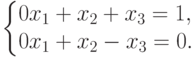 \left\{
\begin{array}{@{}l@{}}
0x_1+x_2+x_3=1,\\
0x_1+x_2-x_3=0.
\end{array}
\right.