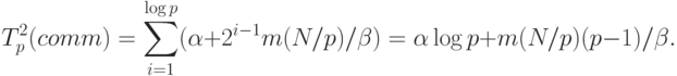 T_p^2(comm)=\sum_{i=1}^{\log p} (\alpha + 2^{i-1} m (N/p)/\beta) = 
\alpha \log p + m(N/p)(p-1)/\beta .