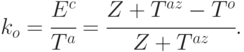 k_{o} = \cfrac{E^c}{T^a} = \cfrac{Z + T^{az} - T^{o}}{ Z + T^{az}}.