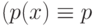 (p(x)\equiv p