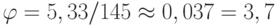 \varphi =5,33/145 \approx 0,037 = 3,7