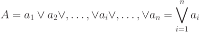 A=a_1\vee a_2\vee,\ldots,\vee a_i\vee,\ldots,\vee a_n=\bigvee\limits_{i=1}^n a_i