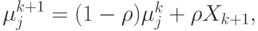 \mu^{k+1}_j=(1-\rho)\mu^{k}_j+\rho X_{k+1},