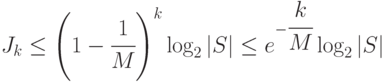 J_k\le\left (1-\cfrac{1}{M}\right )^k\log_2|S|\le e^{-\cfrac{k}{M}}\log_2|S|