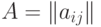 A=\|a_{ij}\|