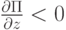 \frac{\partial \Pi}{\partial z} < 0