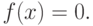 f(x)=0.