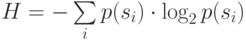 H =  - \sum\limits_i {p(s_i ) \cdot \log _2 p(s_i )}