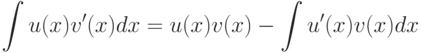 \[\int u(x)v'(x)dx=u(x)v(x)-\int u'(x)v(x)dx  \]