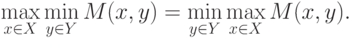 \max_{x \in X} \min_{y \in Y} M (x,y) = \min_{y \in Y} \max_{x \in X} M (x,y).