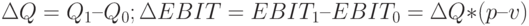 \Delta Q = Q_1 – Q_0; \Delta EBIT = EBIT_1 – EBIT_0 = \Delta Q * (p – v)