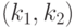 (k_1, k_2)