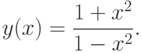 y(x)=\frac{1+x^2}{1-x^2}.