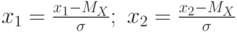 $x_{1}=\frac {x_{1}-M_{X}} {\sigma}; \ x_{2}=\frac {x_{2}-M_{X}} {\sigma}$