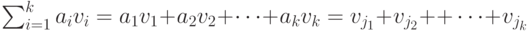 \sum_{i=1}^ka_iv_i=a_1v_1+a_2v_2+\dots+a_kv_k=v_{j_1}+v_{j_2}++\dots+v_{j_k}