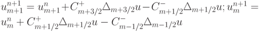 u_{{m} + 
1}^{n + 1} = u_{m + 1}^{n} + C_{m + 3/2}^{+} \Delta_{m + 3/2} u - C_{m + 1/2}^{-}\Delta_{m + 1/2} u; u_m^{n + 1} = u_m^{n} + C_{m + 1/2}^{+}\Delta_{m + 1/2} u - C_{m - 1/2}^{-}\Delta_{m - 1/2} u