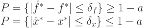 P=\{|\hat f^*-f^*|\le\delta_f\}\ge1-a\\ P=\{|\hat x^*-x^*|\le\delta_x\}\le1-a