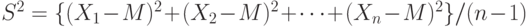 S^2  = \{ (X_1 - M)^2 + (X_2 - M)^2  +\dots + (X_n - M)^2 \} / (n-1) 